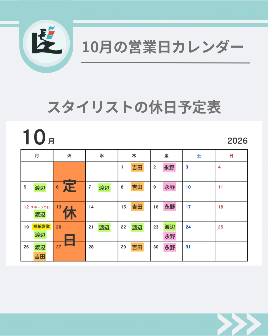 髪ちょす 2026年10月営業日カレンダー