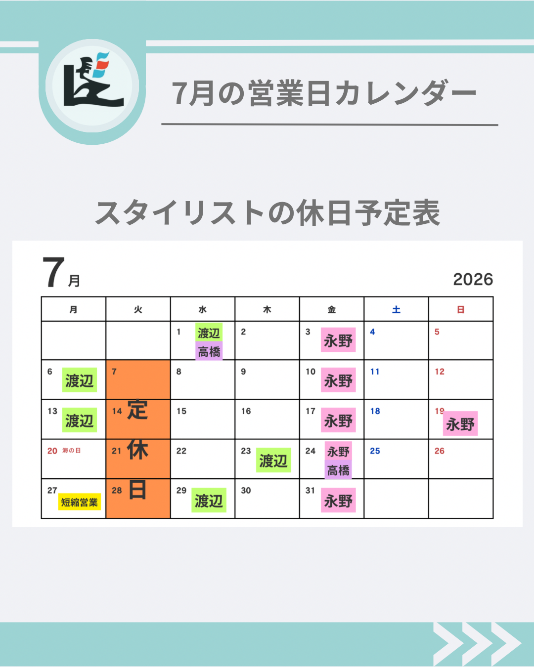 2026年7月武蔵浦和の理容室髪ちょす営業日カレンダー