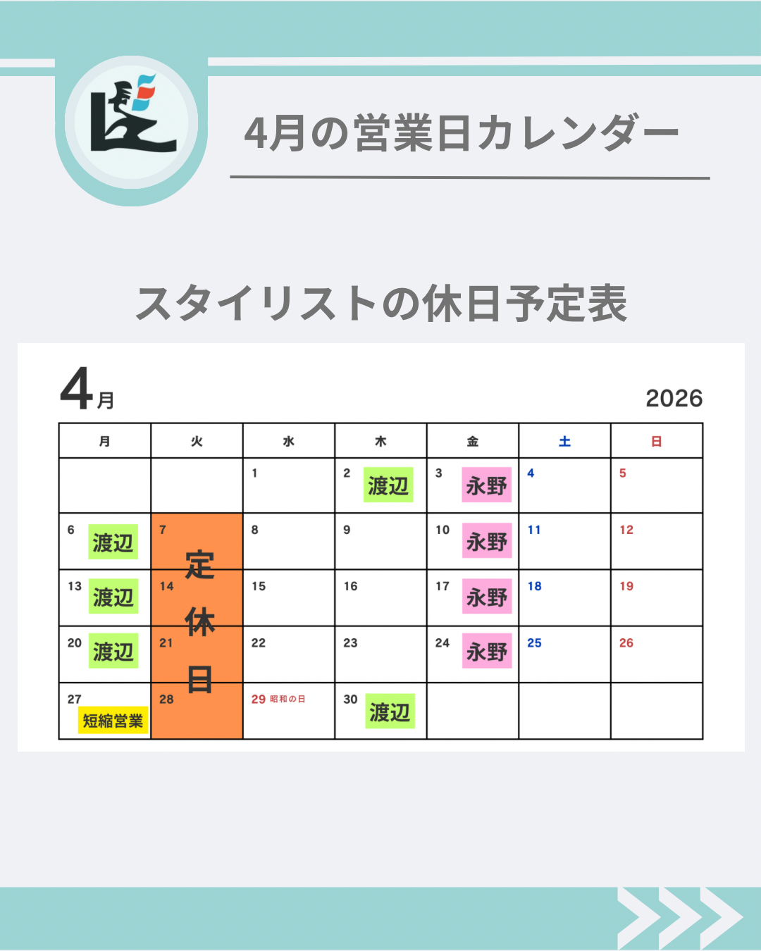 2026年4月武蔵浦和の理容室髪ちょす営業日カレンダー