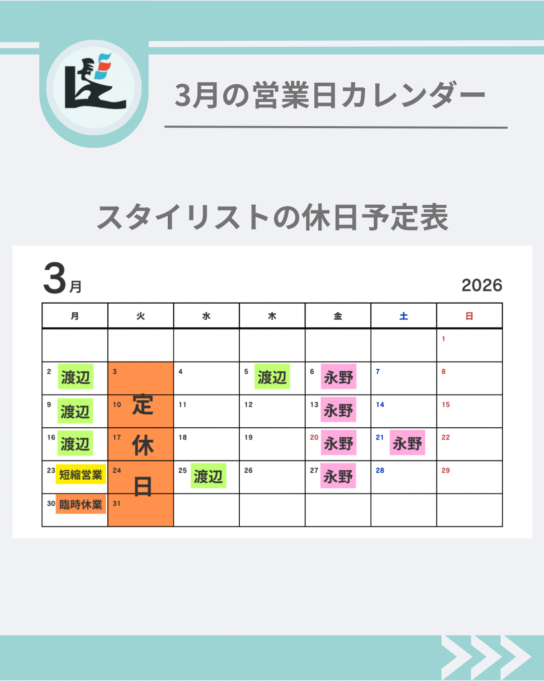 2026年3月武蔵浦和の理容室髪ちょす営業日カレンダー