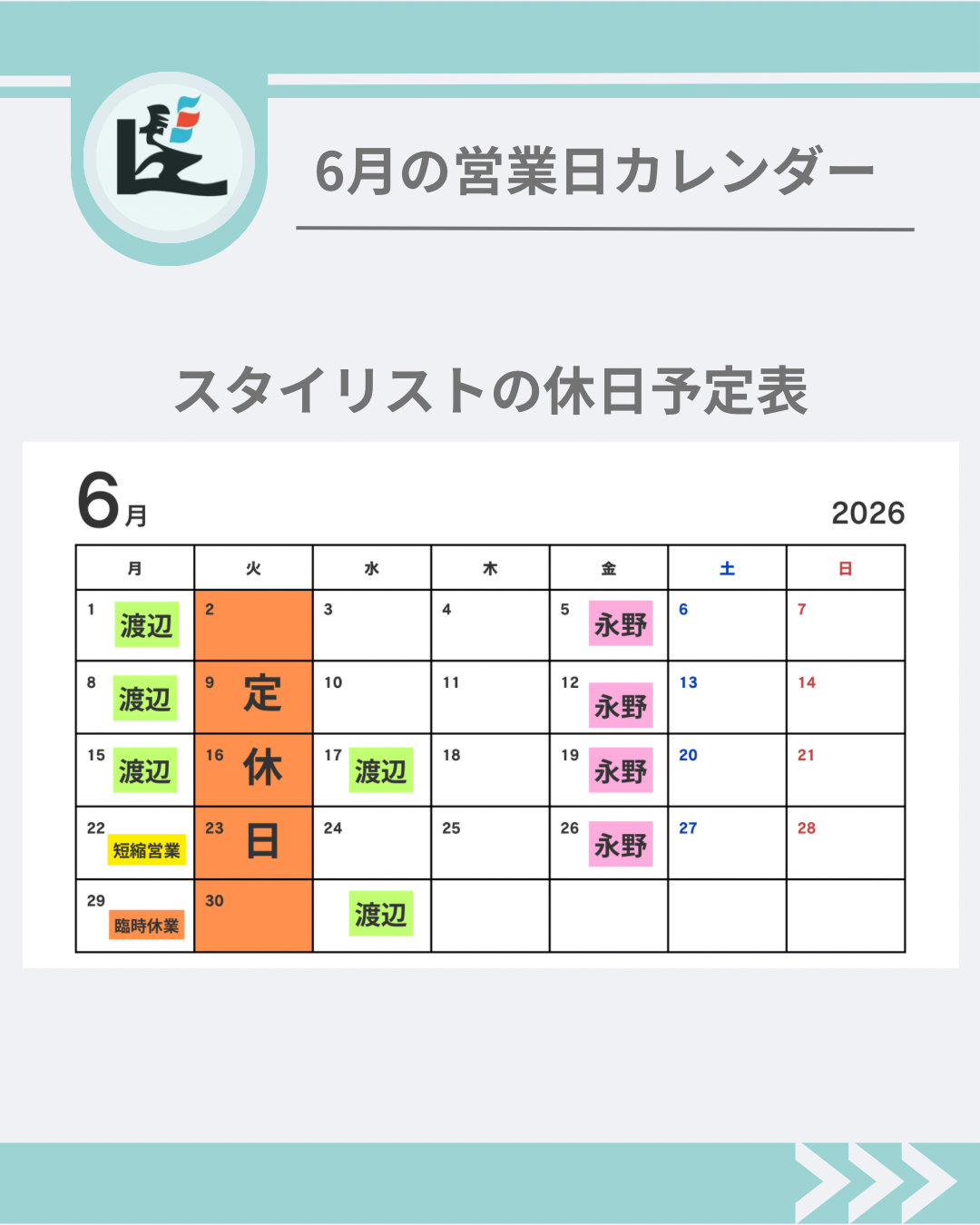 2026年6月武蔵浦和の理容室髪ちょす営業日カレンダー