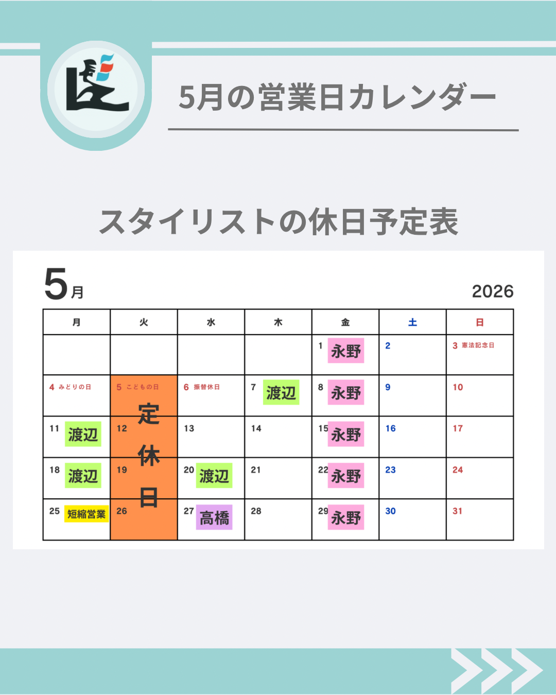 2026年5月武蔵浦和の理容室髪ちょす営業日カレンダー